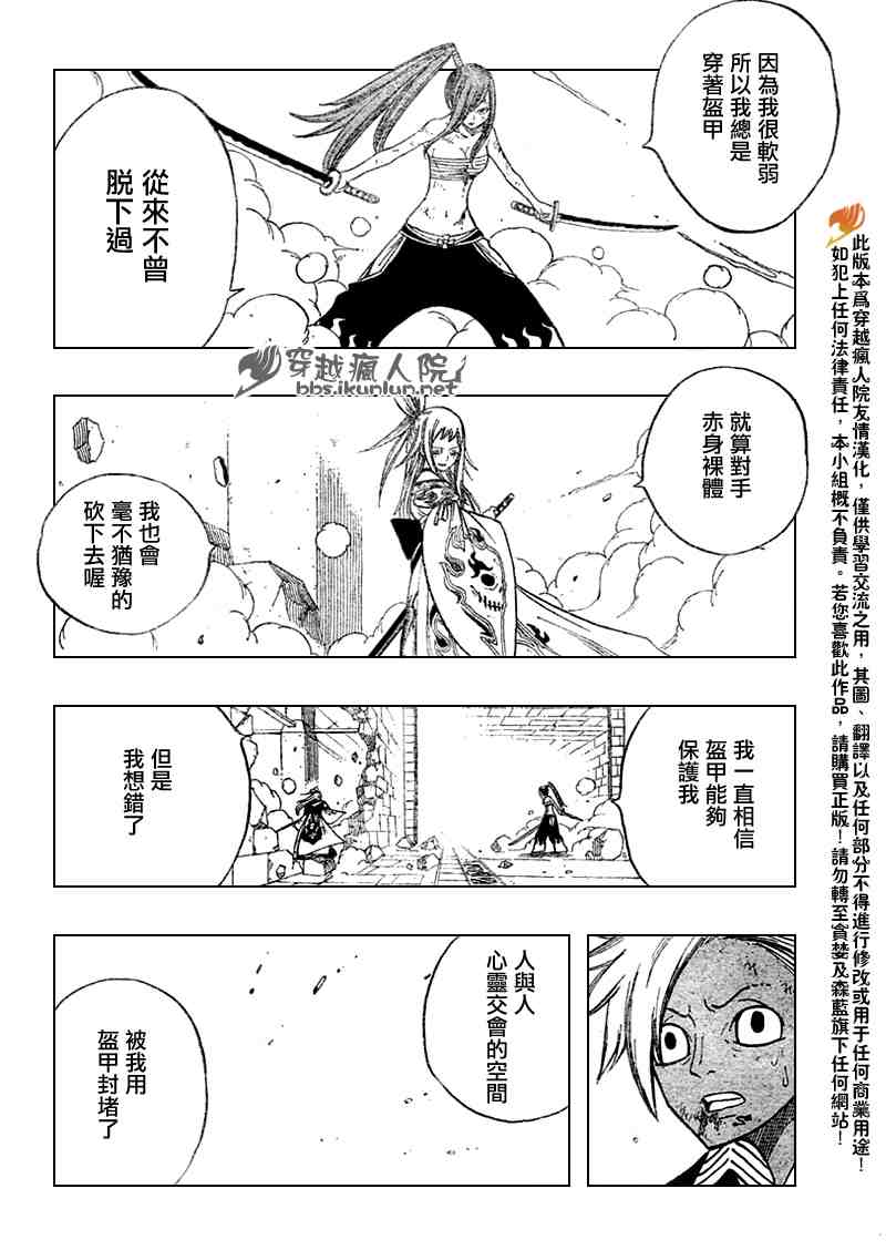 《妖精的尾巴》漫画最新章节第91话免费下拉式在线观看章节第【19】张图片