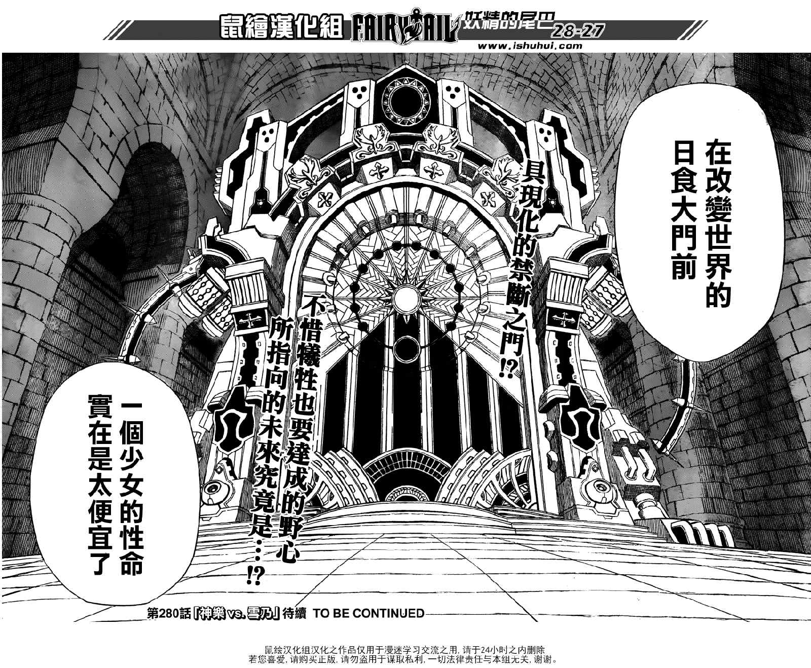 《妖精的尾巴》漫画最新章节第279话免费下拉式在线观看章节第【25】张图片