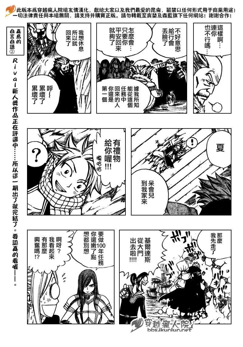 《妖精的尾巴》漫画最新章节第166话免费下拉式在线观看章节第【11】张图片