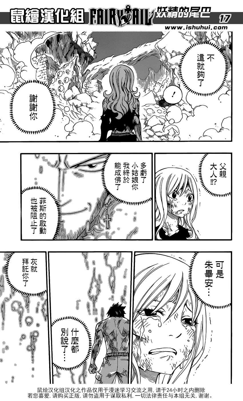 《妖精的尾巴》漫画最新章节第394话免费下拉式在线观看章节第【17】张图片