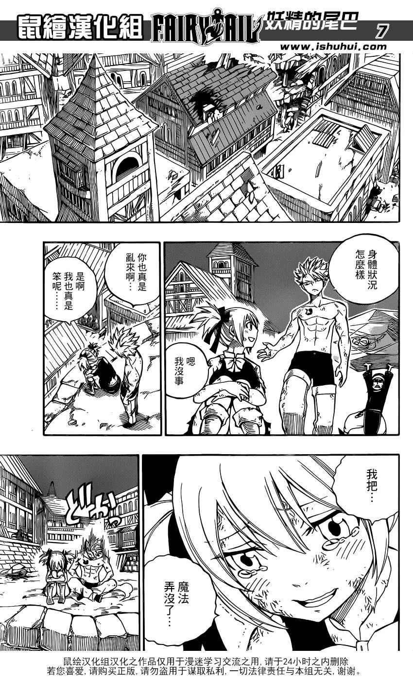 《妖精的尾巴》漫画最新章节第484话免费下拉式在线观看章节第【7】张图片