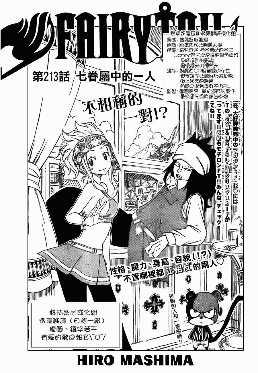 《妖精的尾巴》漫画最新章节第213话免费下拉式在线观看章节第【1】张图片