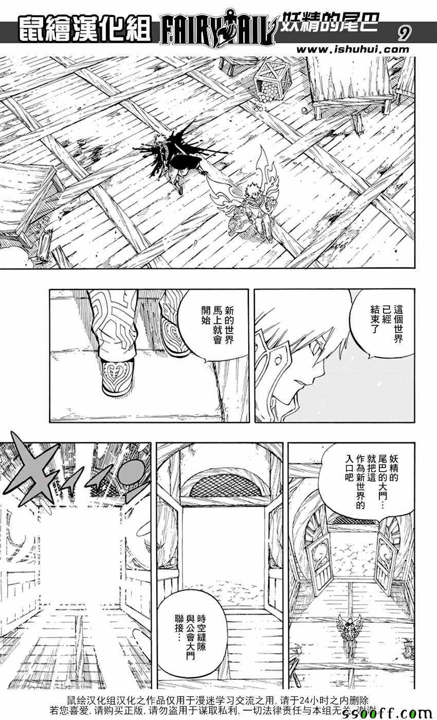 《妖精的尾巴》漫画最新章节第534话免费下拉式在线观看章节第【9】张图片