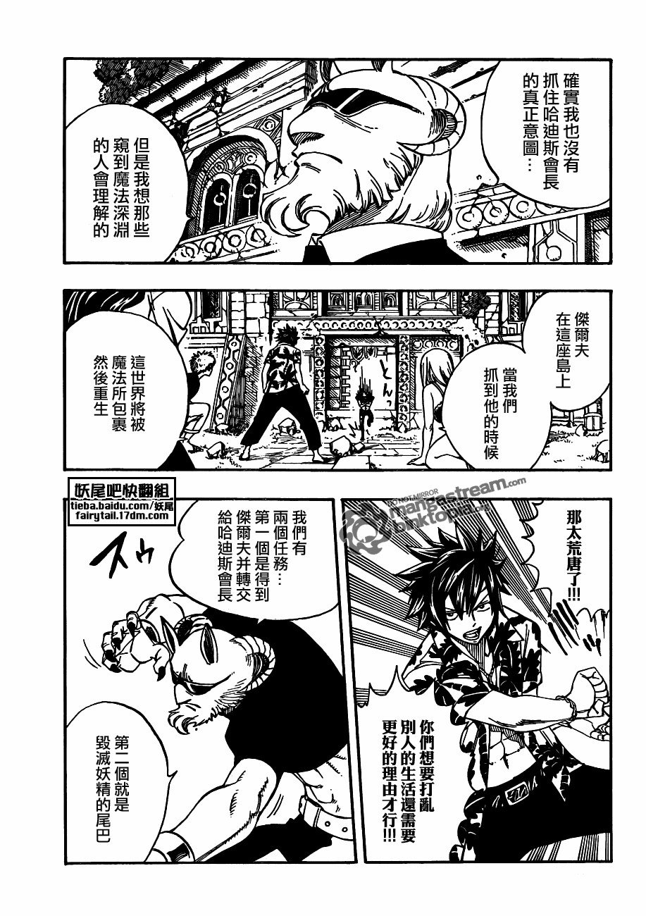 《妖精的尾巴》漫画最新章节第223话免费下拉式在线观看章节第【7】张图片