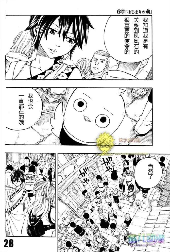 《妖精的尾巴》漫画最新章节fairy tail序章免费下拉式在线观看章节第【27】张图片