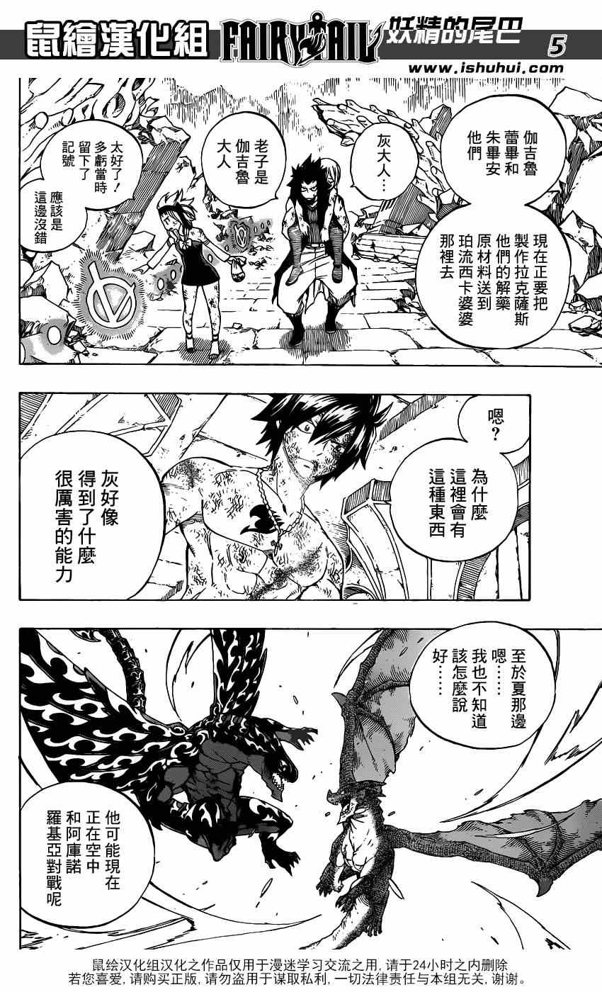 《妖精的尾巴》漫画最新章节第406话免费下拉式在线观看章节第【5】张图片