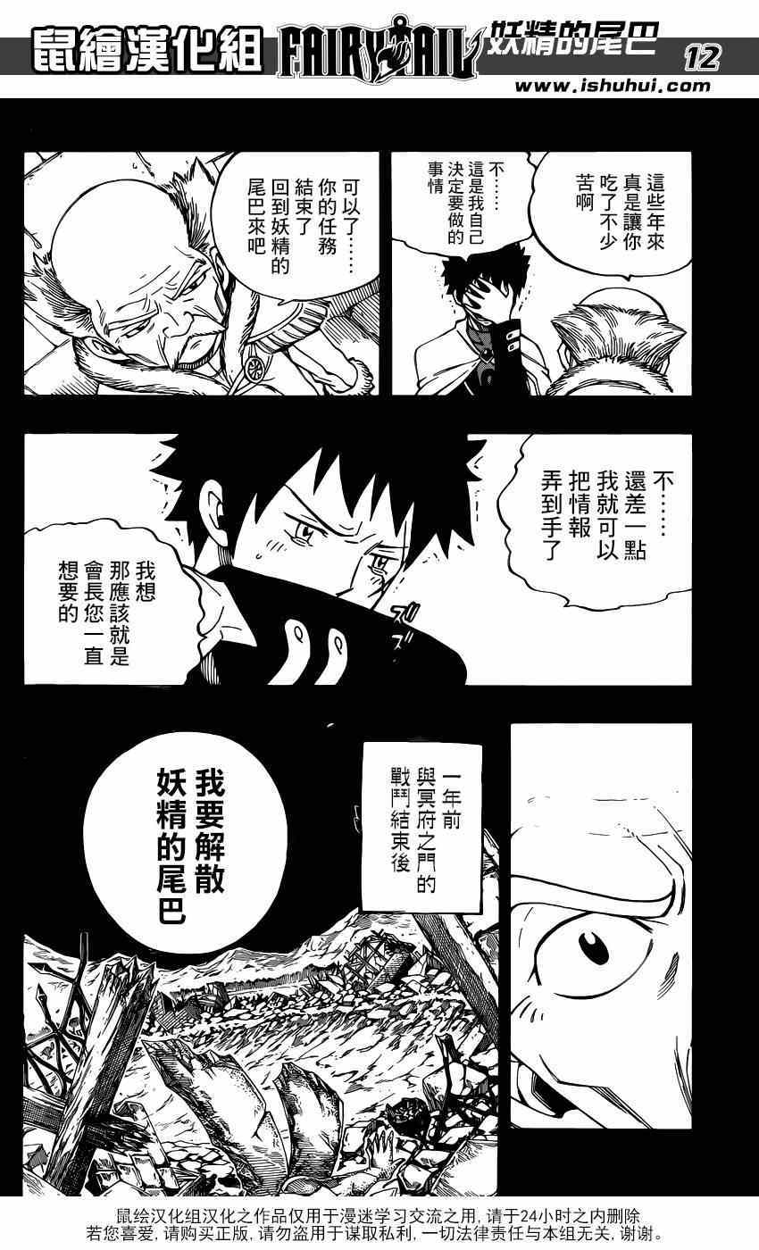 《妖精的尾巴》漫画最新章节第439话免费下拉式在线观看章节第【12】张图片