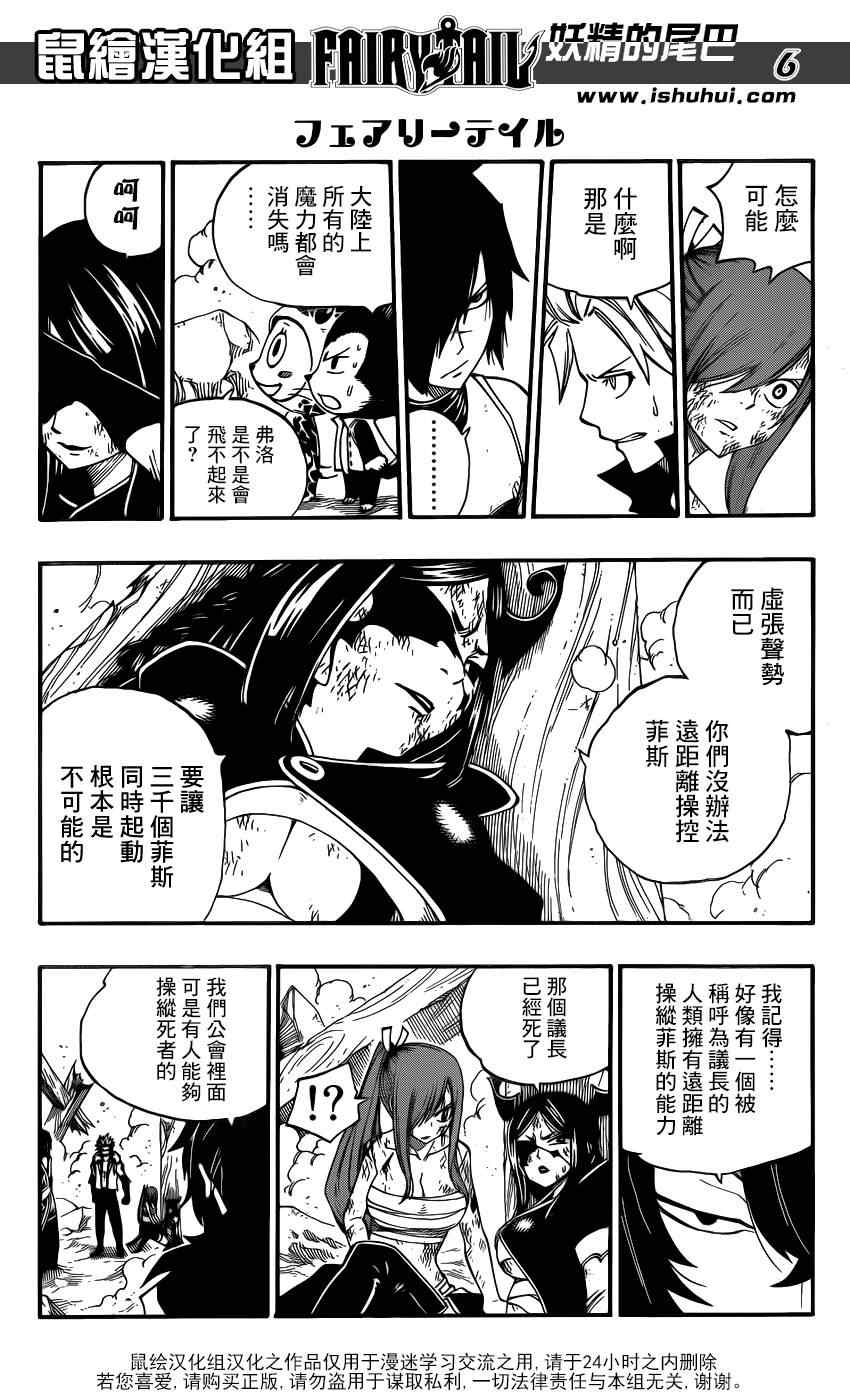 《妖精的尾巴》漫画最新章节第389话免费下拉式在线观看章节第【6】张图片