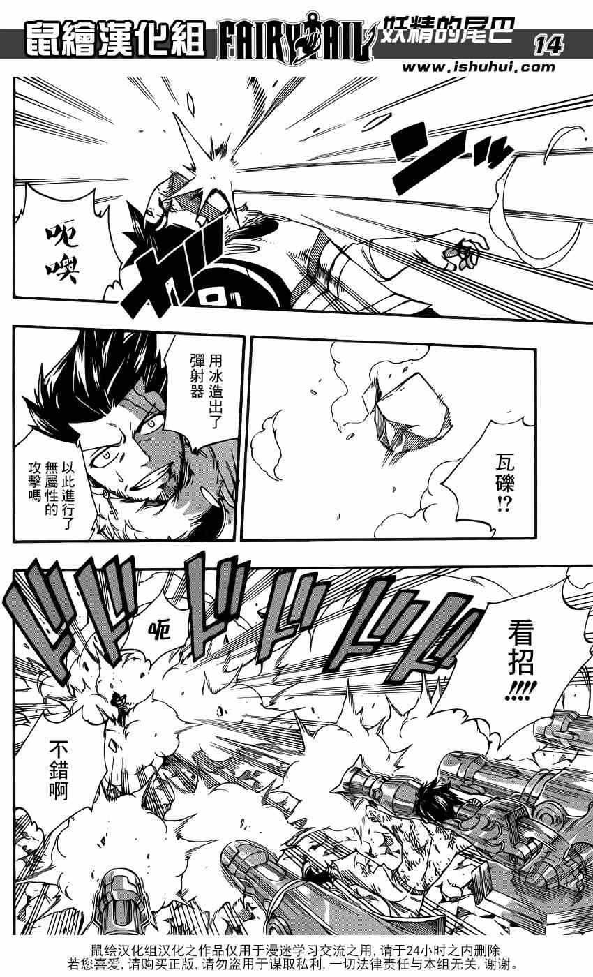 《妖精的尾巴》漫画最新章节第391话免费下拉式在线观看章节第【14】张图片