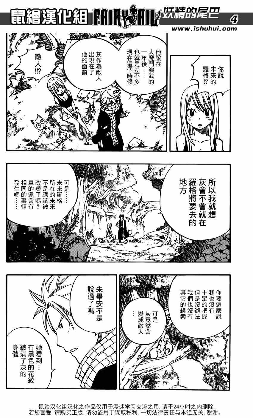 《妖精的尾巴》漫画最新章节第426话免费下拉式在线观看章节第【4】张图片