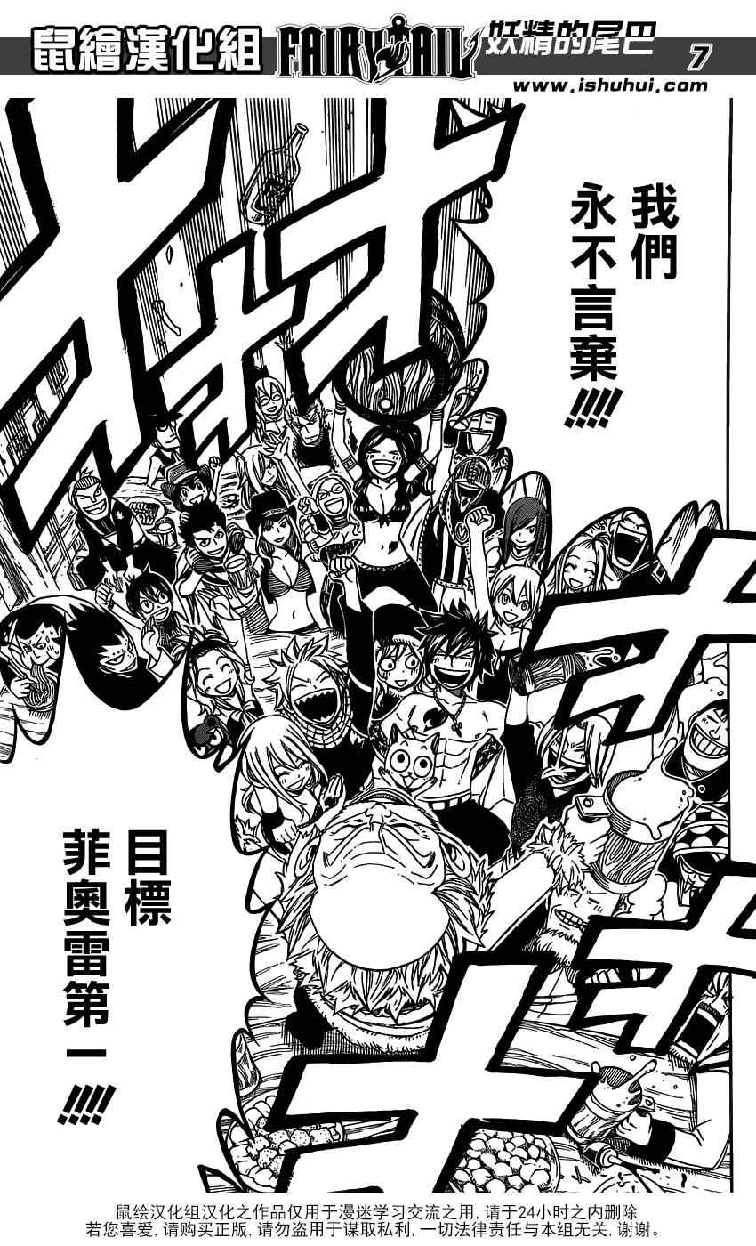 《妖精的尾巴》漫画最新章节第275话免费下拉式在线观看章节第【7】张图片