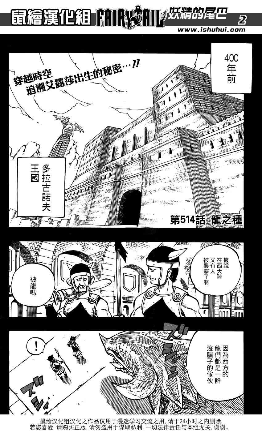 《妖精的尾巴》漫画最新章节第514话免费下拉式在线观看章节第【2】张图片