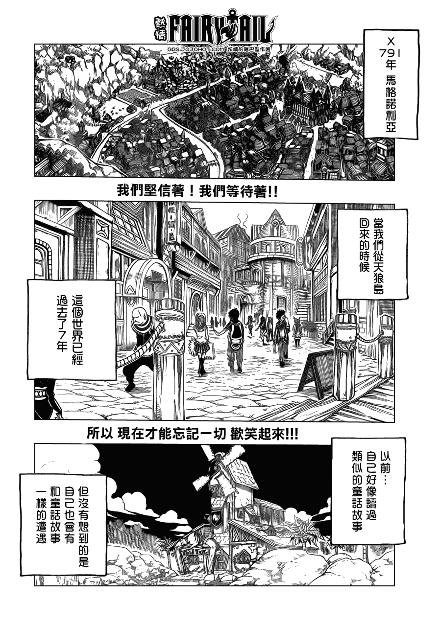 《妖精的尾巴》漫画最新章节第256话免费下拉式在线观看章节第【2】张图片