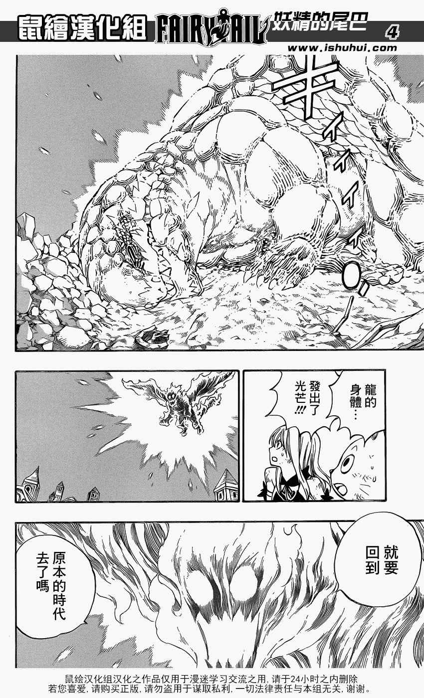 《妖精的尾巴》漫画最新章节第337话免费下拉式在线观看章节第【4】张图片