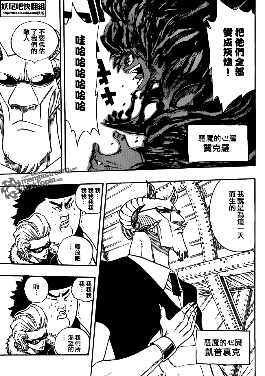 《妖精的尾巴》漫画最新章节第210话免费下拉式在线观看章节第【7】张图片