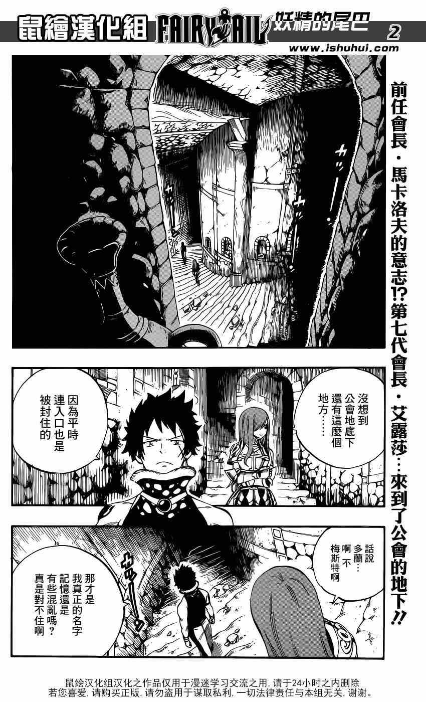 《妖精的尾巴》漫画最新章节第439话免费下拉式在线观看章节第【2】张图片