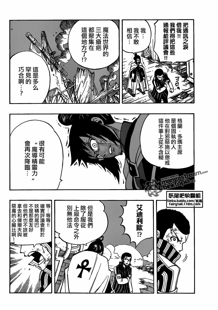 《妖精的尾巴》漫画最新章节第223话免费下拉式在线观看章节第【4】张图片