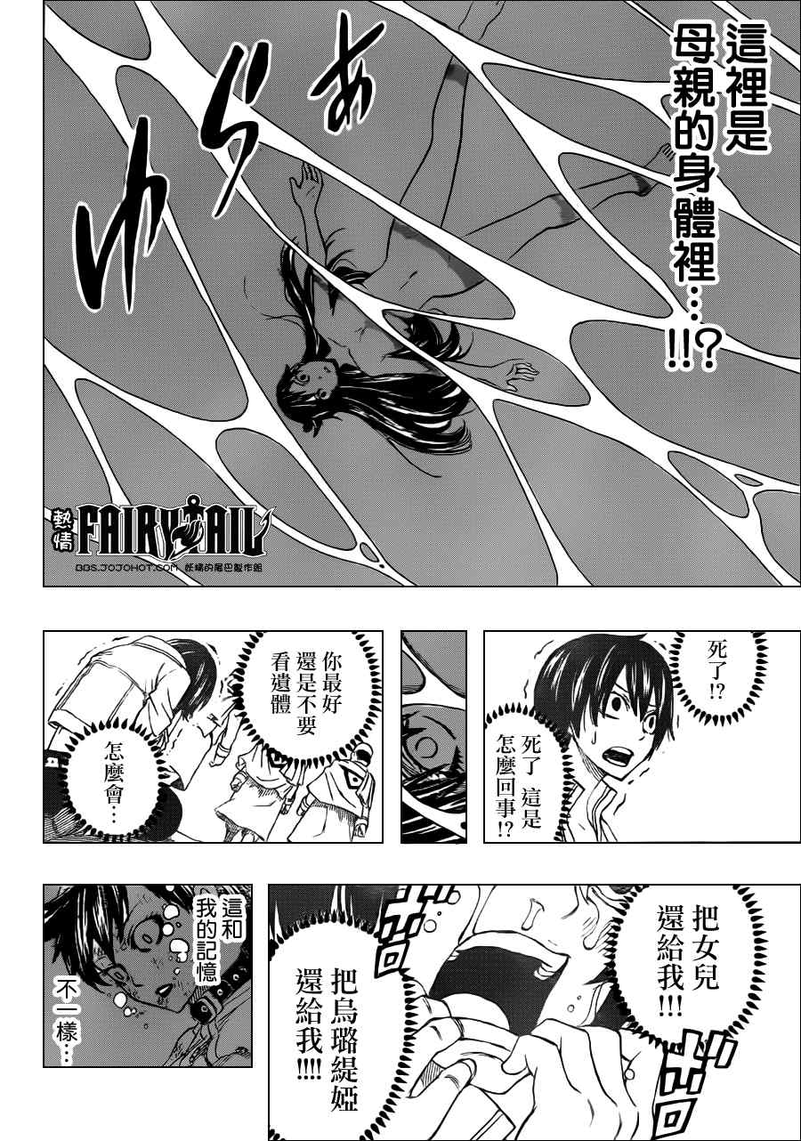 《妖精的尾巴》漫画最新章节第241话免费下拉式在线观看章节第【15】张图片