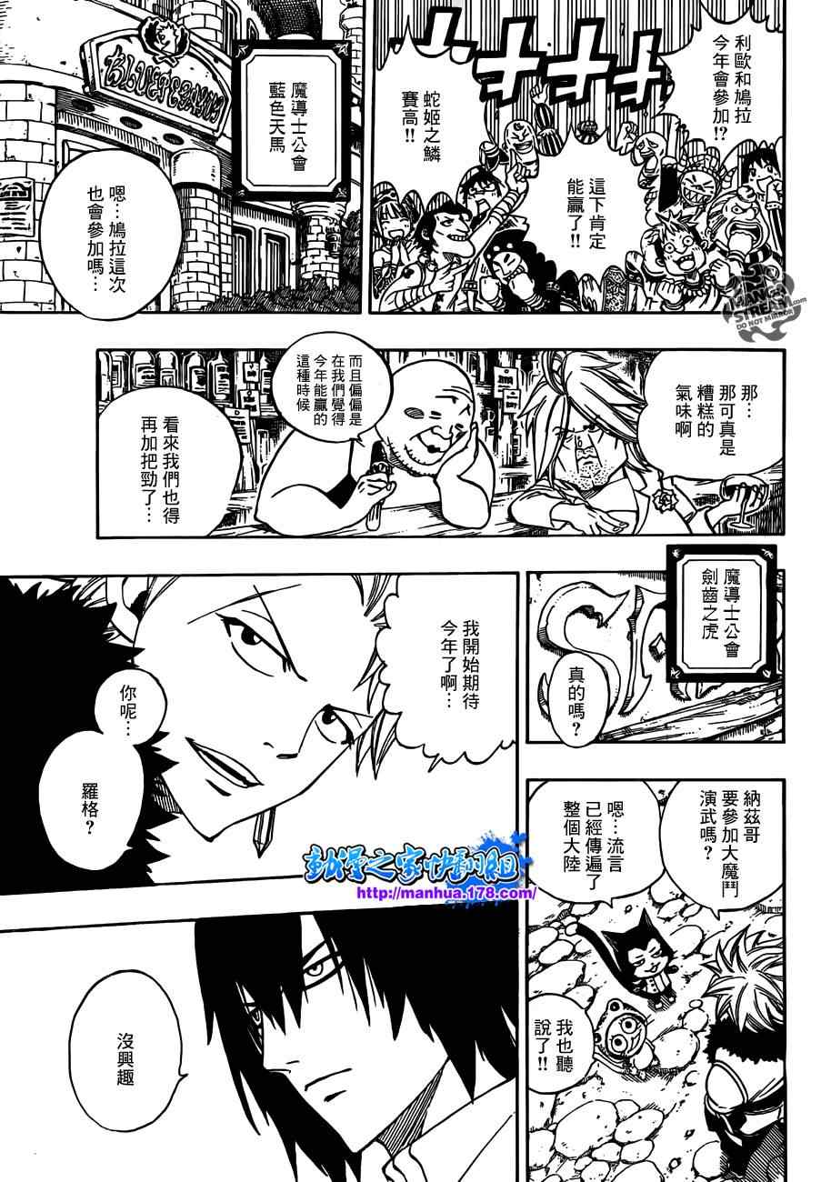 《妖精的尾巴》漫画最新章节第263话免费下拉式在线观看章节第【4】张图片