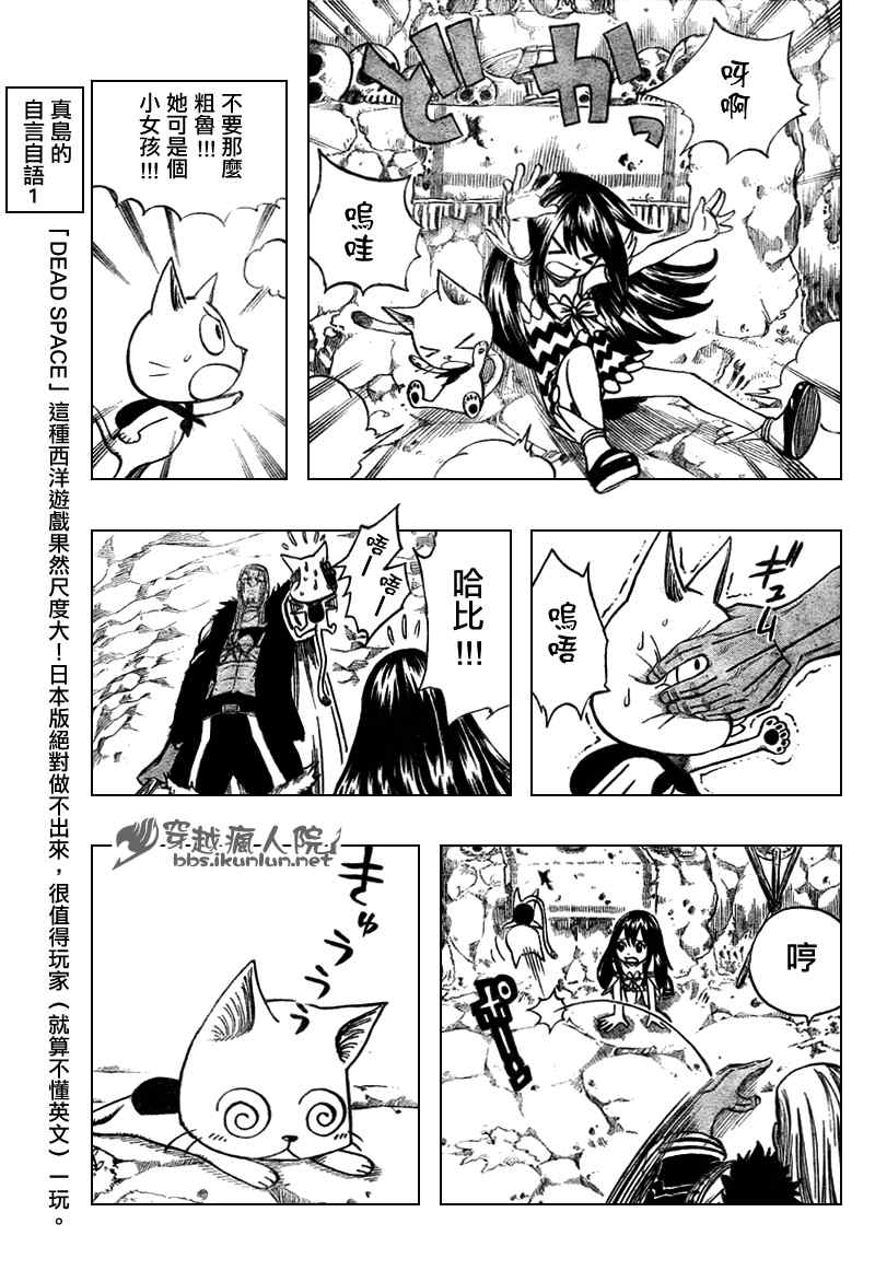 《妖精的尾巴》漫画最新章节第136话免费下拉式在线观看章节第【3】张图片