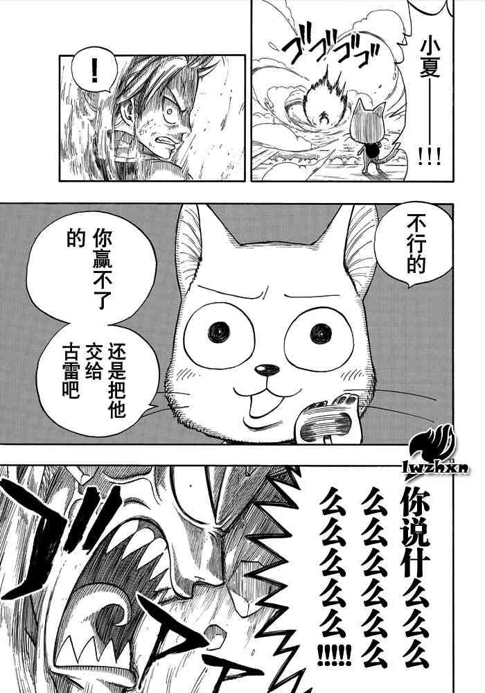 《妖精的尾巴》漫画最新章节第19话免费下拉式在线观看章节第【11】张图片