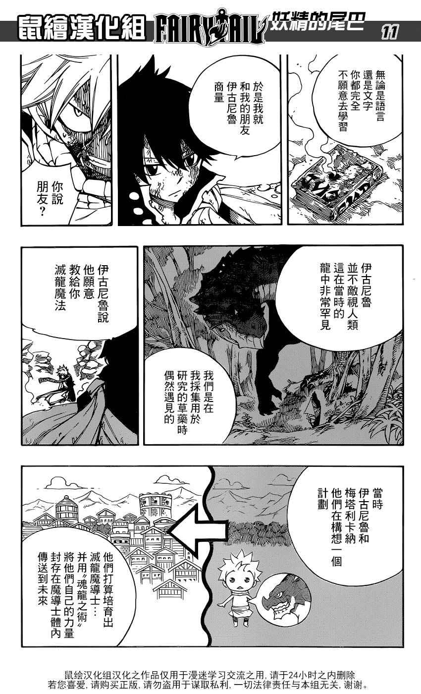 《妖精的尾巴》漫画最新章节第465话免费下拉式在线观看章节第【11】张图片