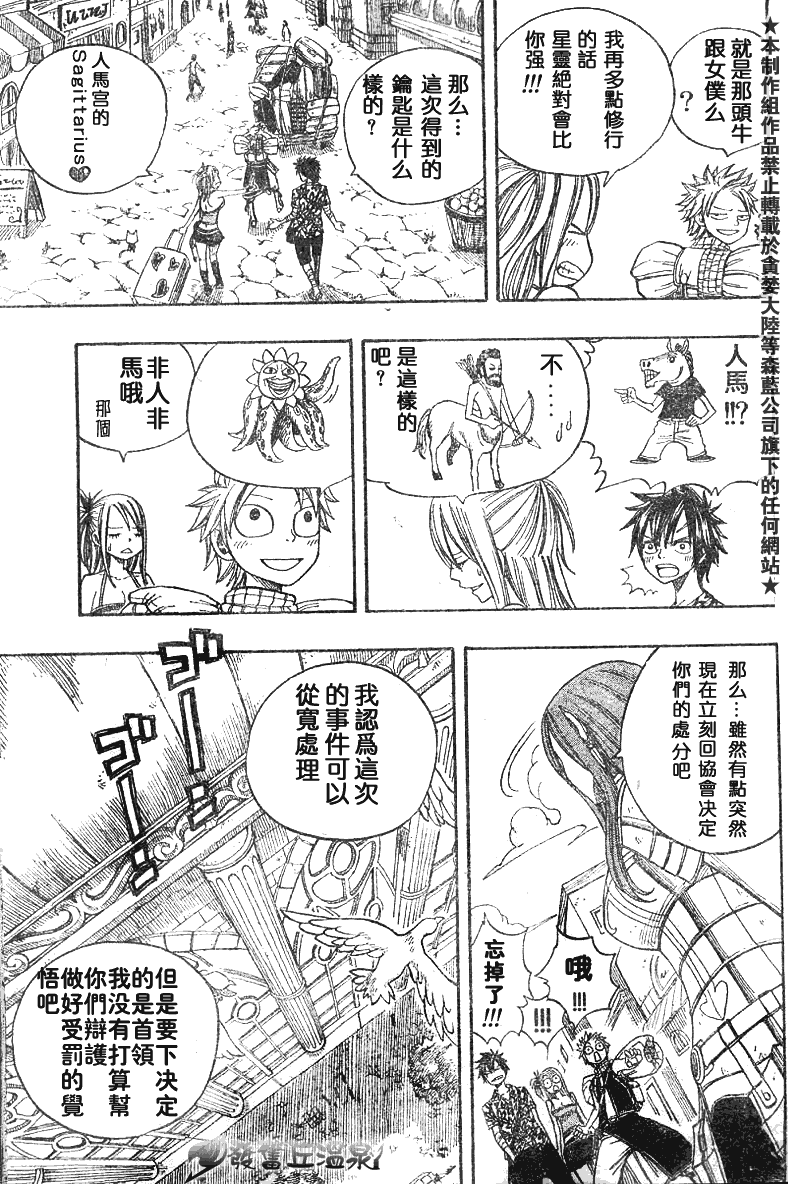 《妖精的尾巴》漫画最新章节第46话免费下拉式在线观看章节第【14】张图片