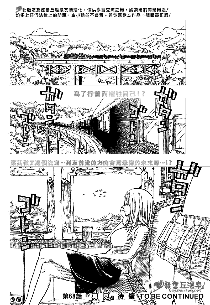 《妖精的尾巴》漫画最新章节第67话免费下拉式在线观看章节第【20】张图片