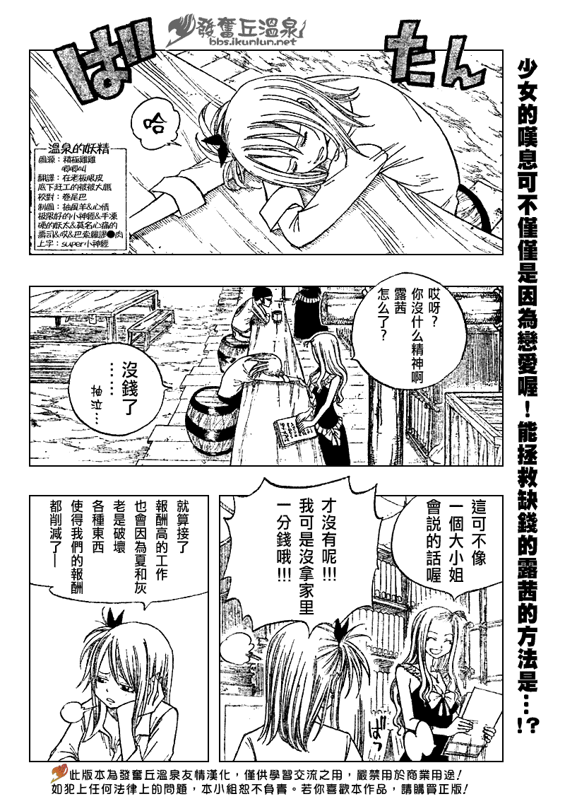 《妖精的尾巴》漫画最新章节第70话免费下拉式在线观看章节第【2】张图片