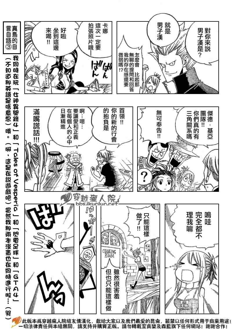 《妖精的尾巴》漫画最新章节第104话免费下拉式在线观看章节第【13】张图片