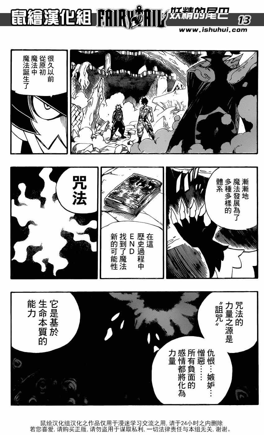 《妖精的尾巴》漫画最新章节第410话免费下拉式在线观看章节第【13】张图片