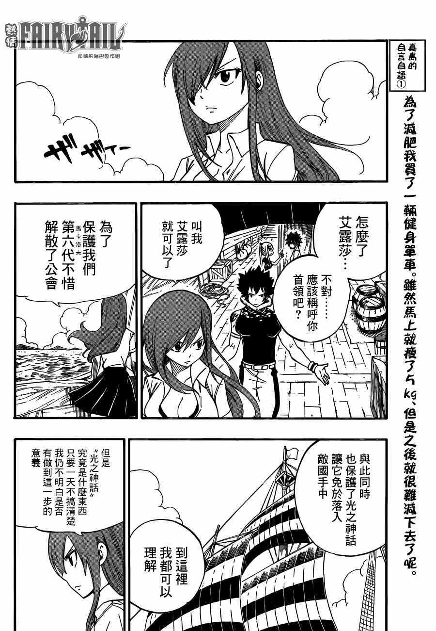 《妖精的尾巴》漫画最新章节第441话免费下拉式在线观看章节第【4】张图片