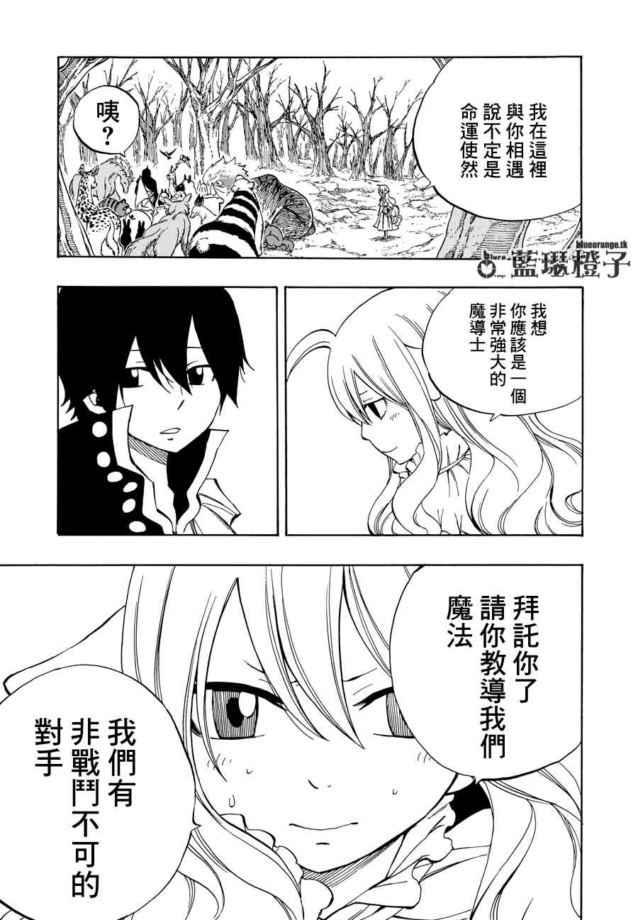 《妖精的尾巴》漫画最新章节第7话免费下拉式在线观看章节第【16】张图片