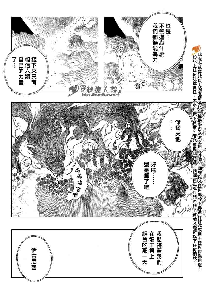 《妖精的尾巴》漫画最新章节第101话免费下拉式在线观看章节第【11】张图片