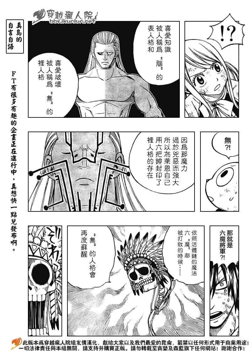 《妖精的尾巴》漫画最新章节第156话免费下拉式在线观看章节第【7】张图片