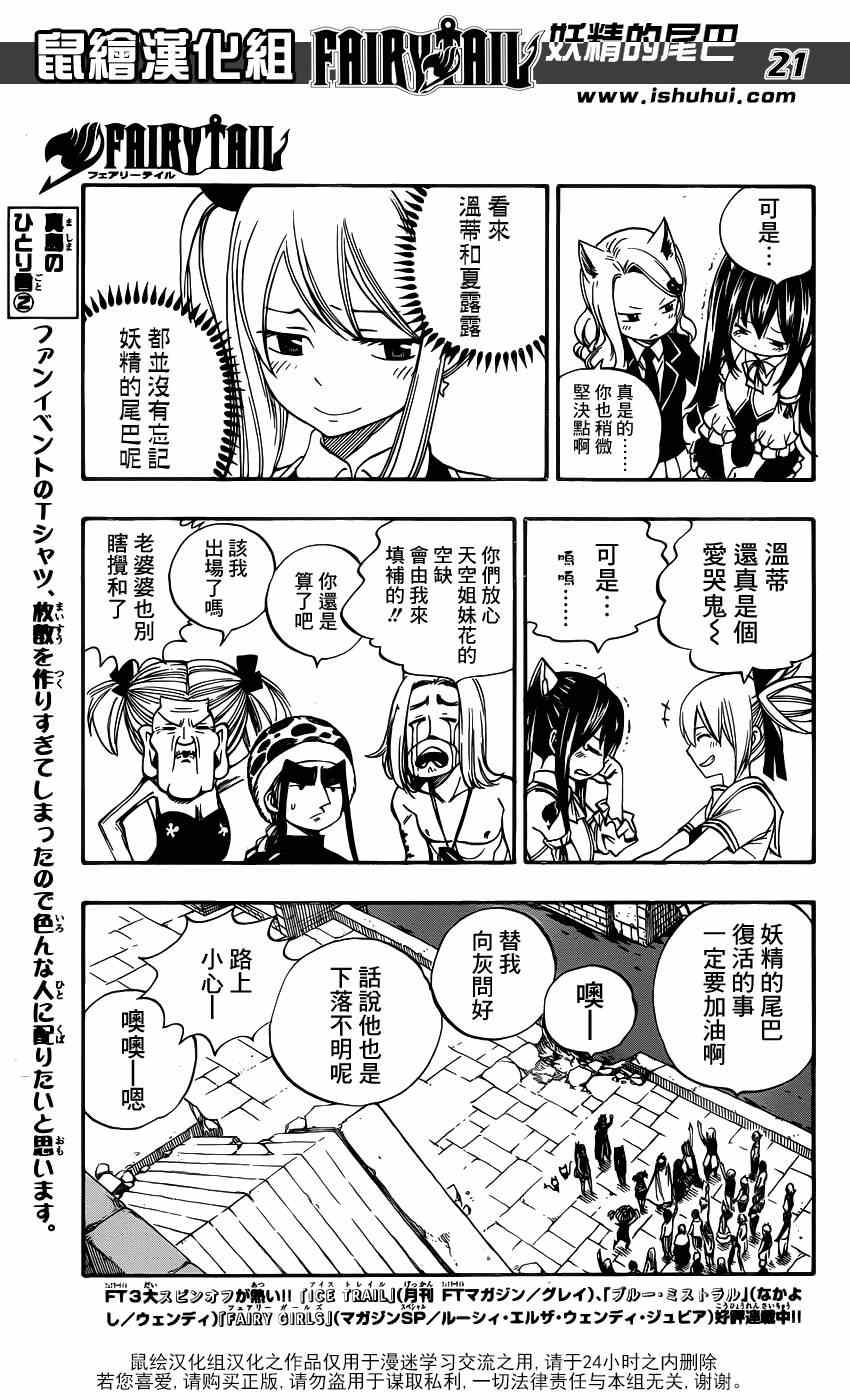 《妖精的尾巴》漫画最新章节第423话免费下拉式在线观看章节第【20】张图片