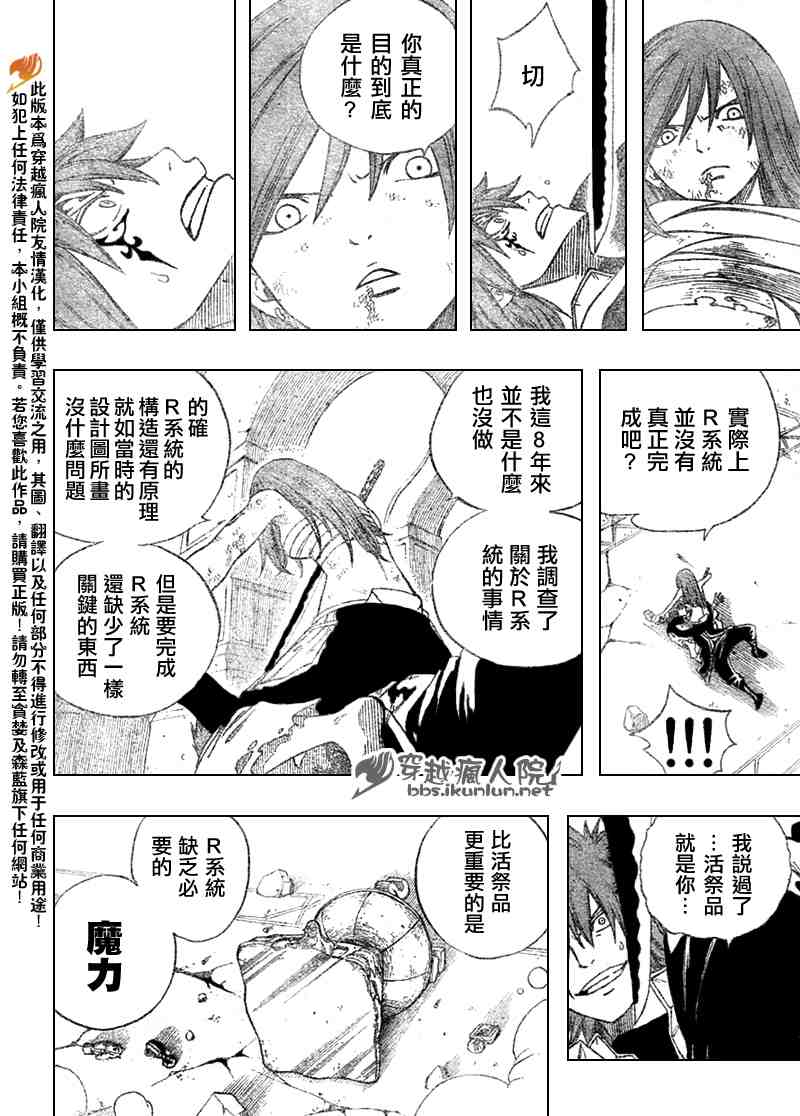 《妖精的尾巴》漫画最新章节第93话免费下拉式在线观看章节第【9】张图片