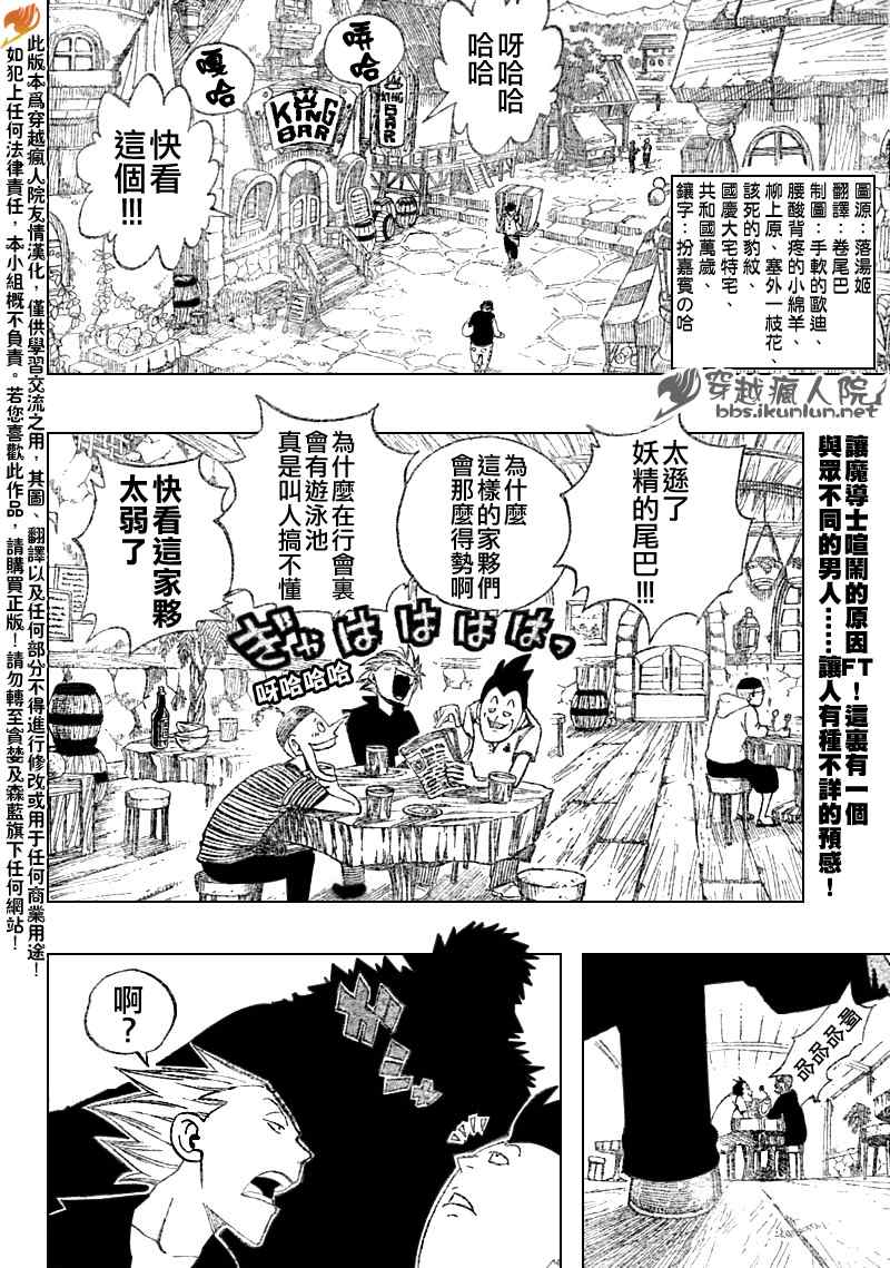 《妖精的尾巴》漫画最新章节第105话免费下拉式在线观看章节第【2】张图片