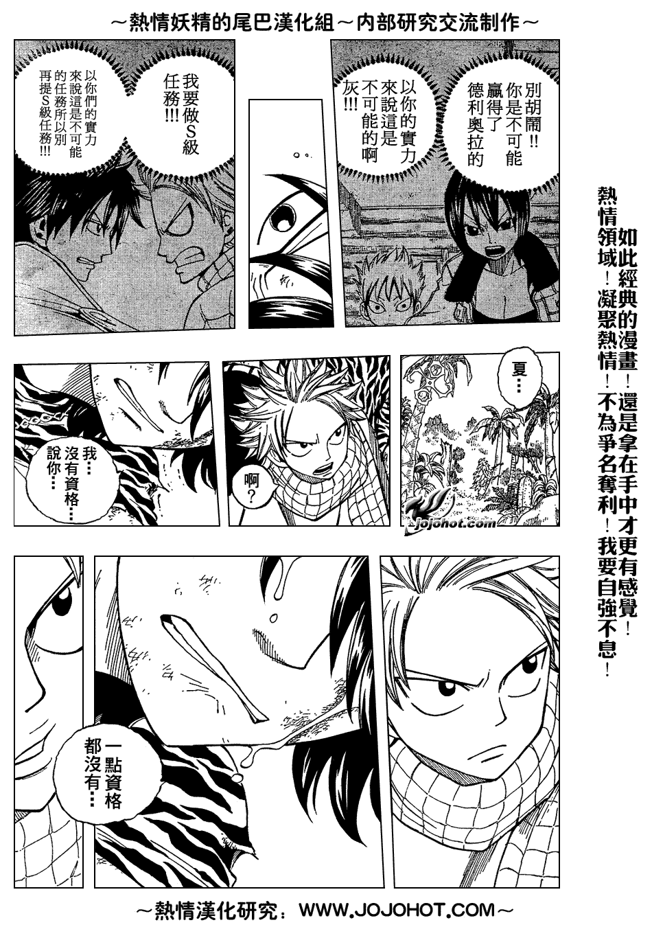 《妖精的尾巴》漫画最新章节第30话免费下拉式在线观看章节第【17】张图片