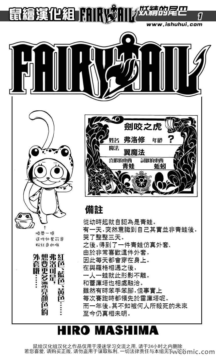 《妖精的尾巴》漫画最新章节第347话免费下拉式在线观看章节第【1】张图片