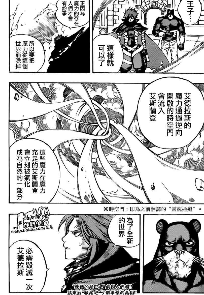 《妖精的尾巴》漫画最新章节第195话免费下拉式在线观看章节第【10】张图片