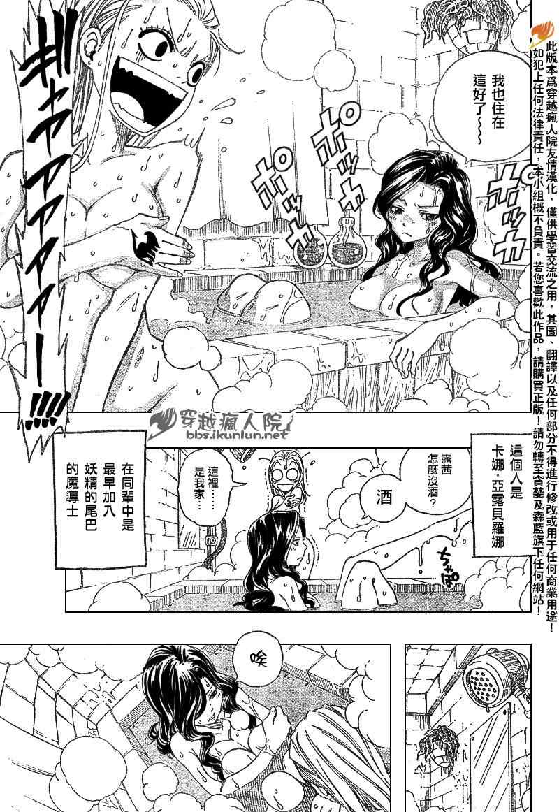 《妖精的尾巴》漫画最新章节第201话免费下拉式在线观看章节第【3】张图片