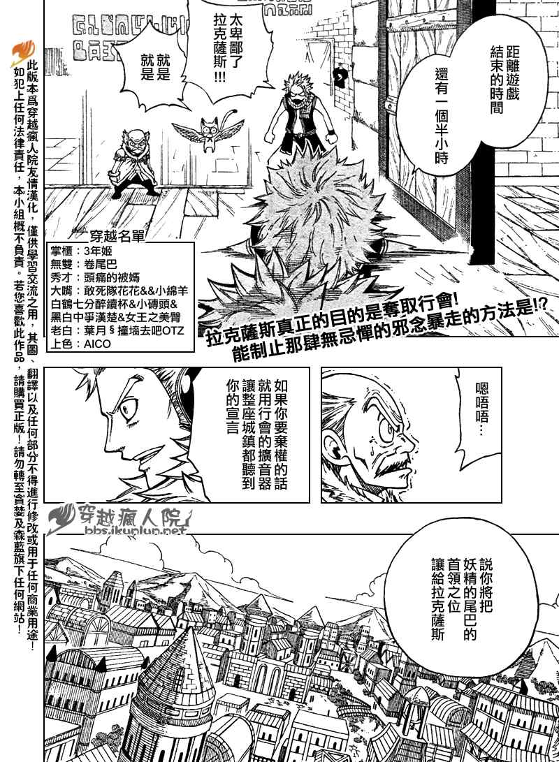 《妖精的尾巴》漫画最新章节第111话免费下拉式在线观看章节第【3】张图片