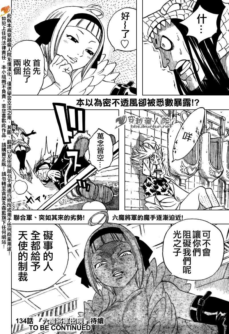 《妖精的尾巴》漫画最新章节第133话免费下拉式在线观看章节第【21】张图片