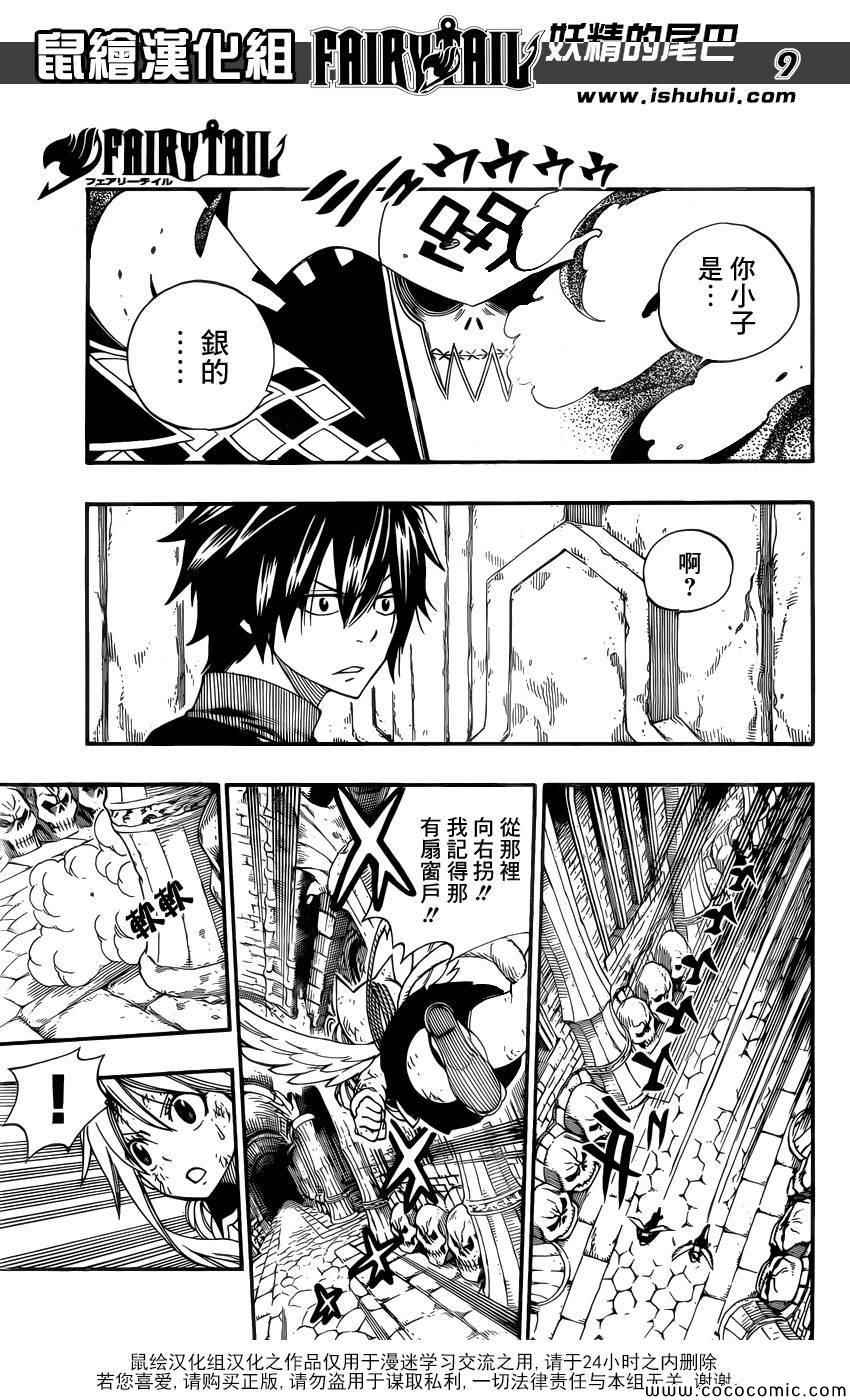 《妖精的尾巴》漫画最新章节第374话免费下拉式在线观看章节第【9】张图片