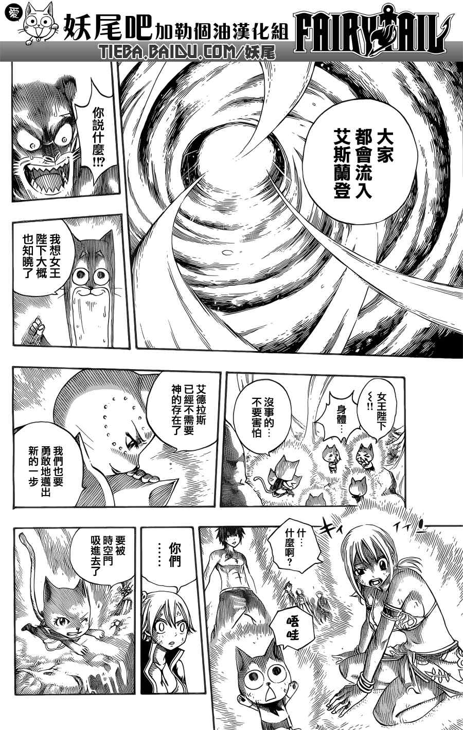 《妖精的尾巴》漫画最新章节第197话免费下拉式在线观看章节第【12】张图片