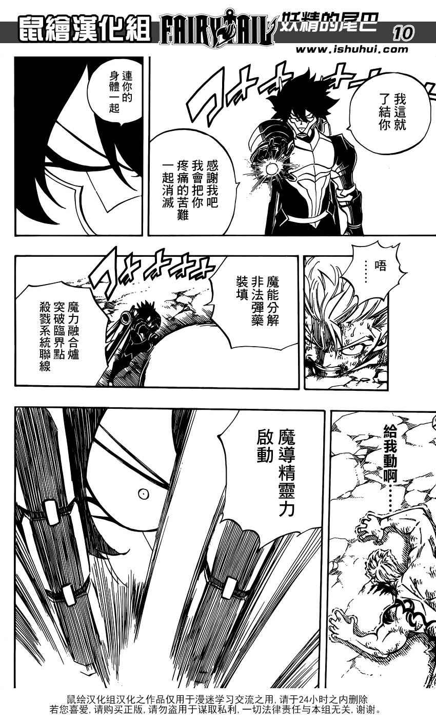 《妖精的尾巴》漫画最新章节第473话免费下拉式在线观看章节第【10】张图片