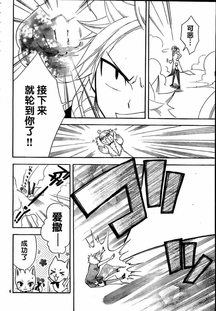 《妖精的尾巴》漫画最新章节Blue mistral04免费下拉式在线观看章节第【6】张图片