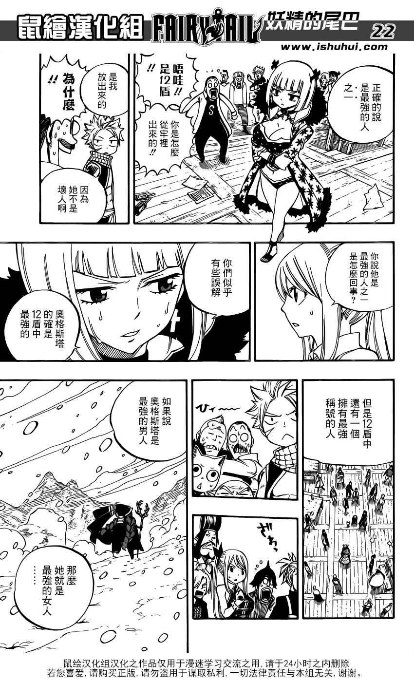 《妖精的尾巴》漫画最新章节第483话免费下拉式在线观看章节第【21】张图片