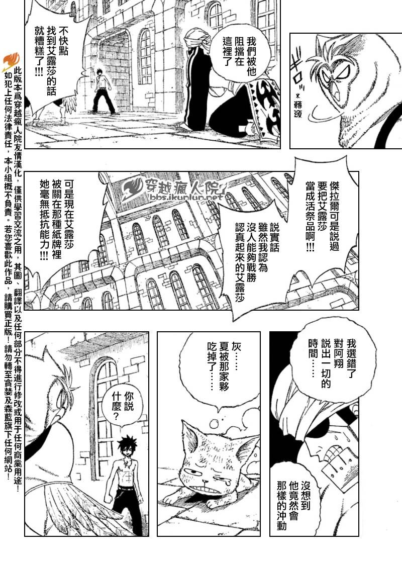 《妖精的尾巴》漫画最新章节第89话免费下拉式在线观看章节第【5】张图片